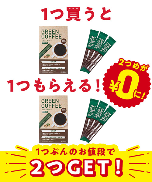 【SALE】グリーン コーヒー [2箱]