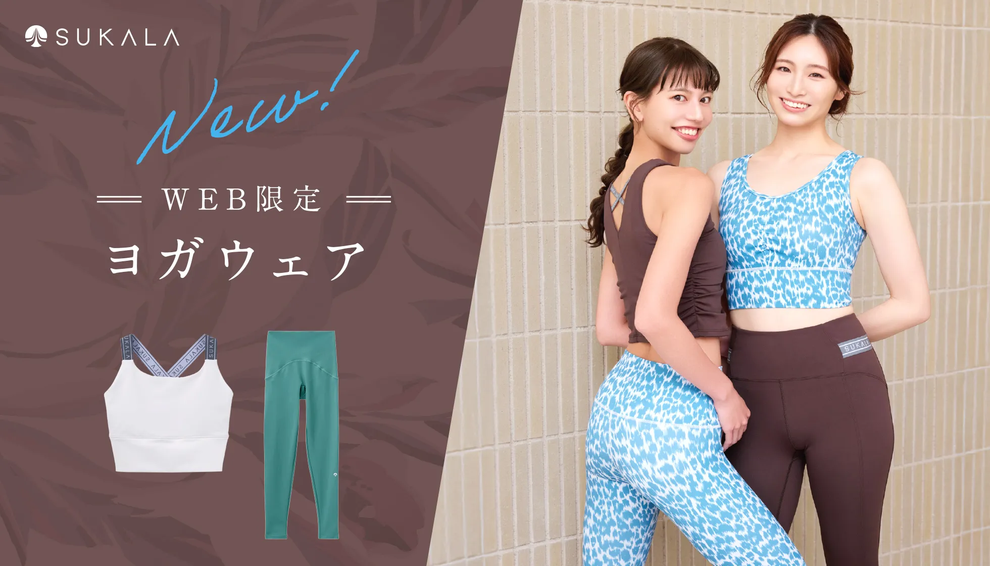 WEB限定ヨガウェア
