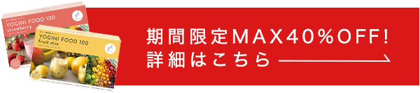 まとめ買いSALEはこちら