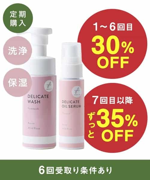 【定期購入】Yoganic Life デリケートウォッシュ&デリケートオイルセラム