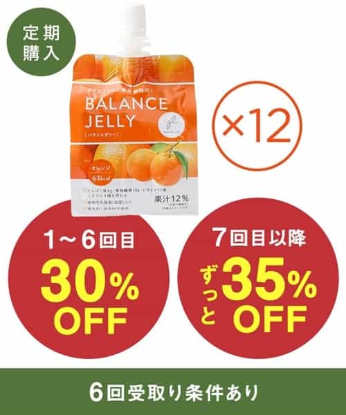 【定期購入】Yoganic Life バランスゼリー オレンジ［2箱（12個）］