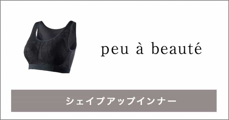 peuabeaute