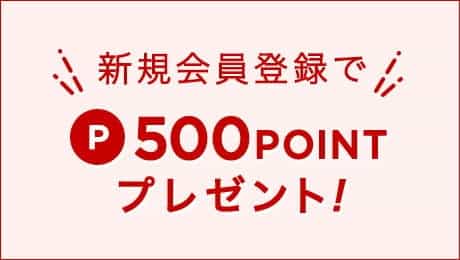 新規会員登録