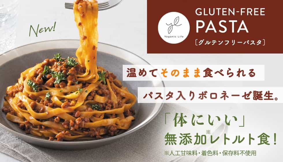 グルテンフリーパスタ