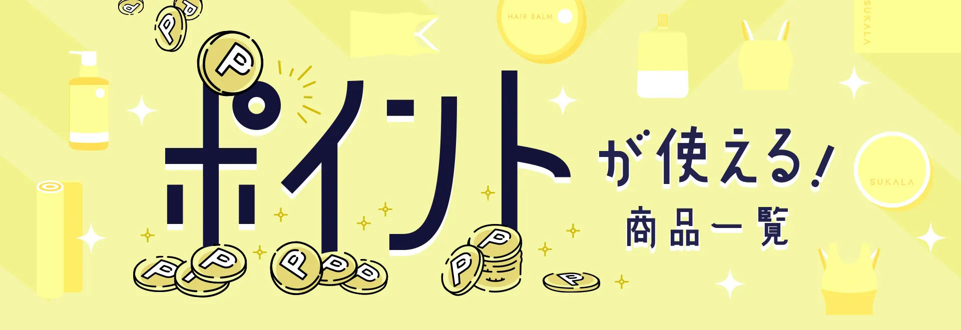メインビジュアル