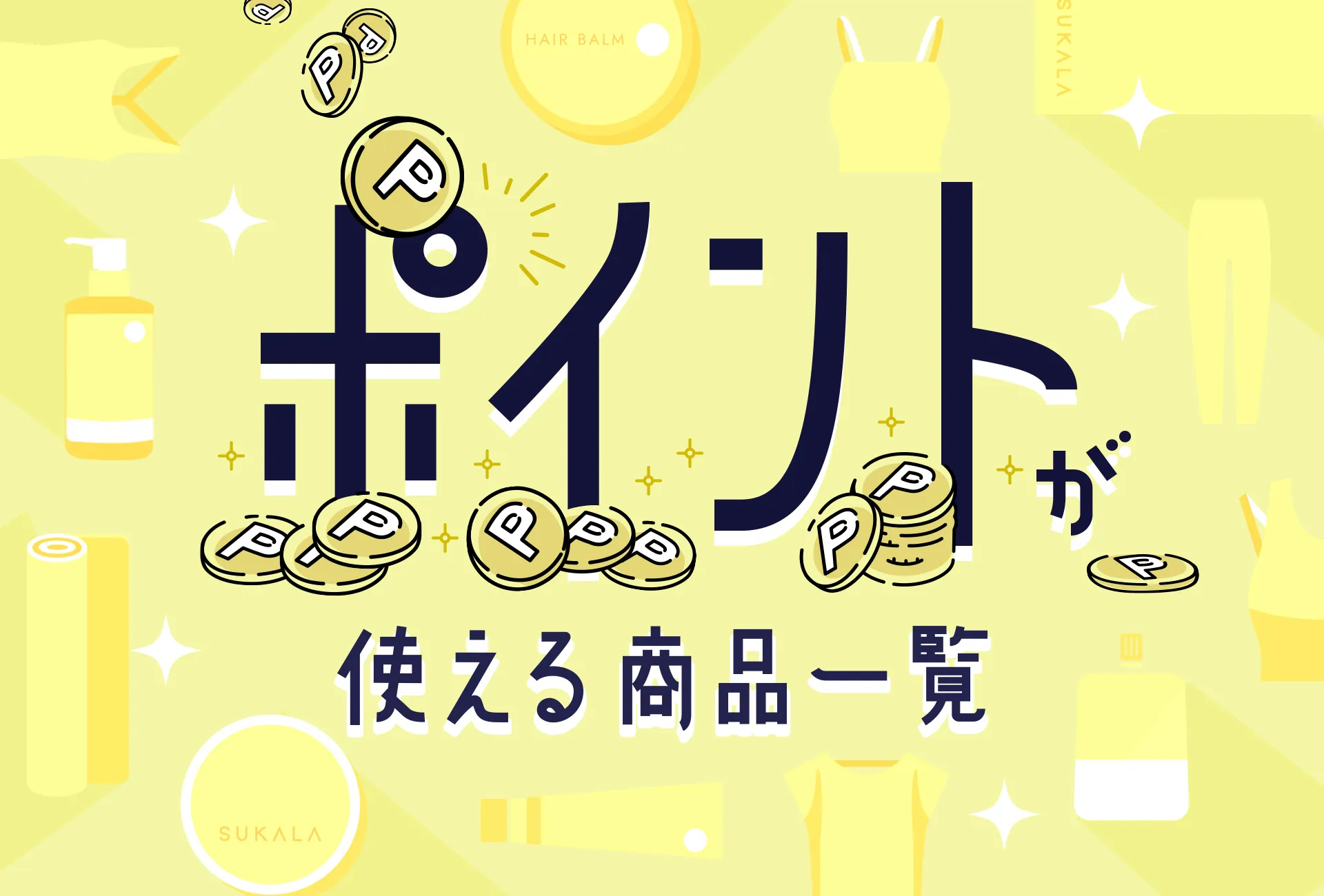 メインビジュアル