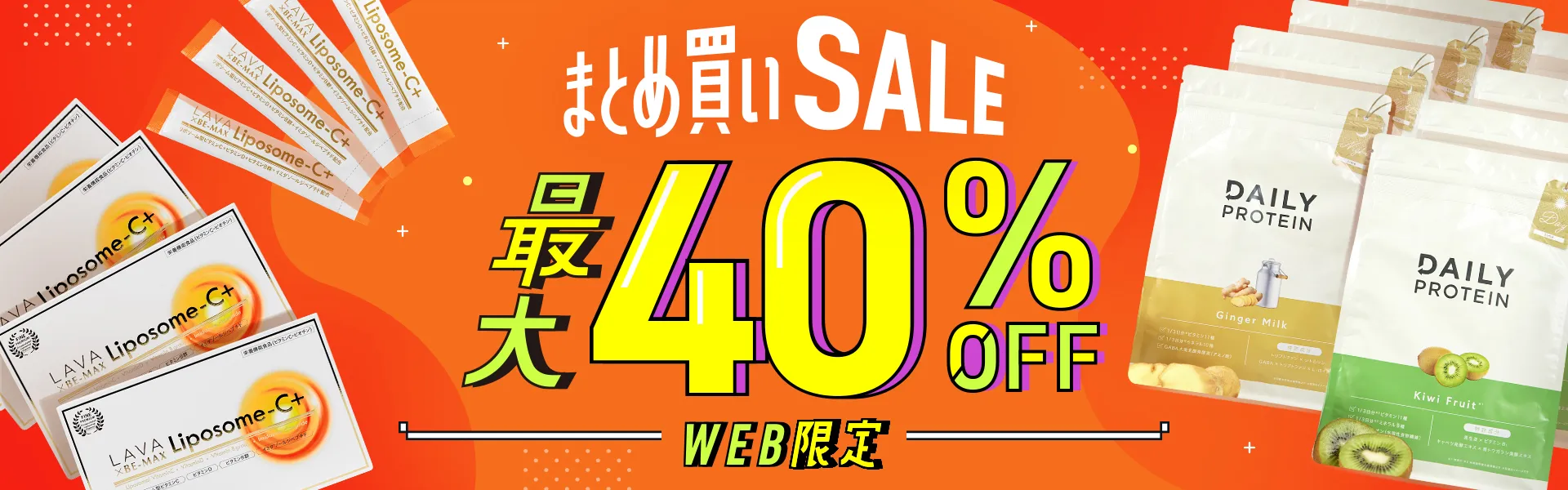 まとめ買いSALE