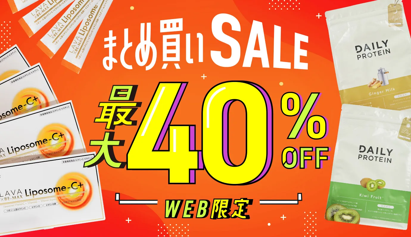 まとめ買いSALE
