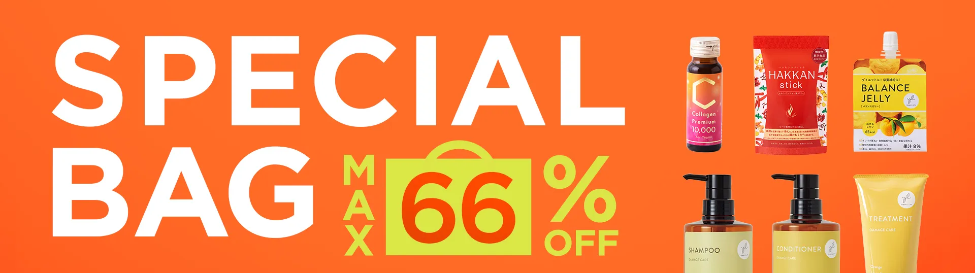 スペシャルバッグ