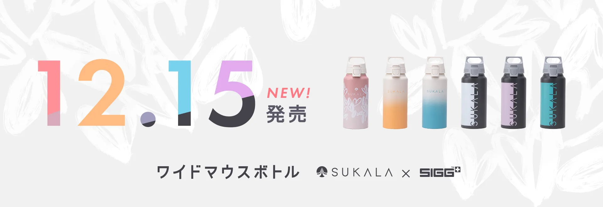 ワイドマウスボトル