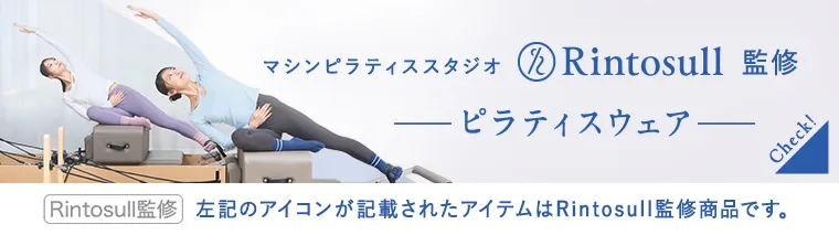 Rintosull監修ウェア