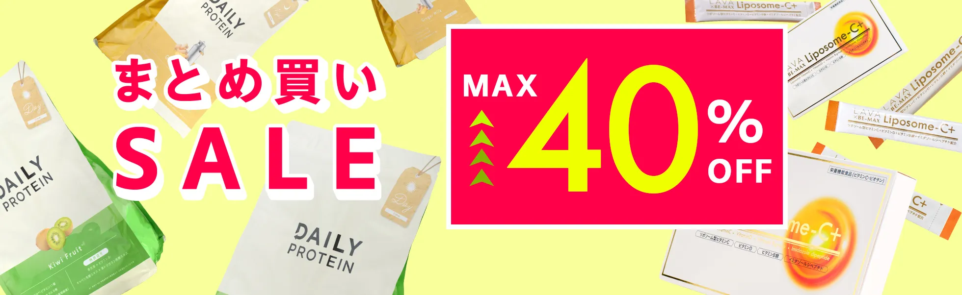 まとめ買いSALE