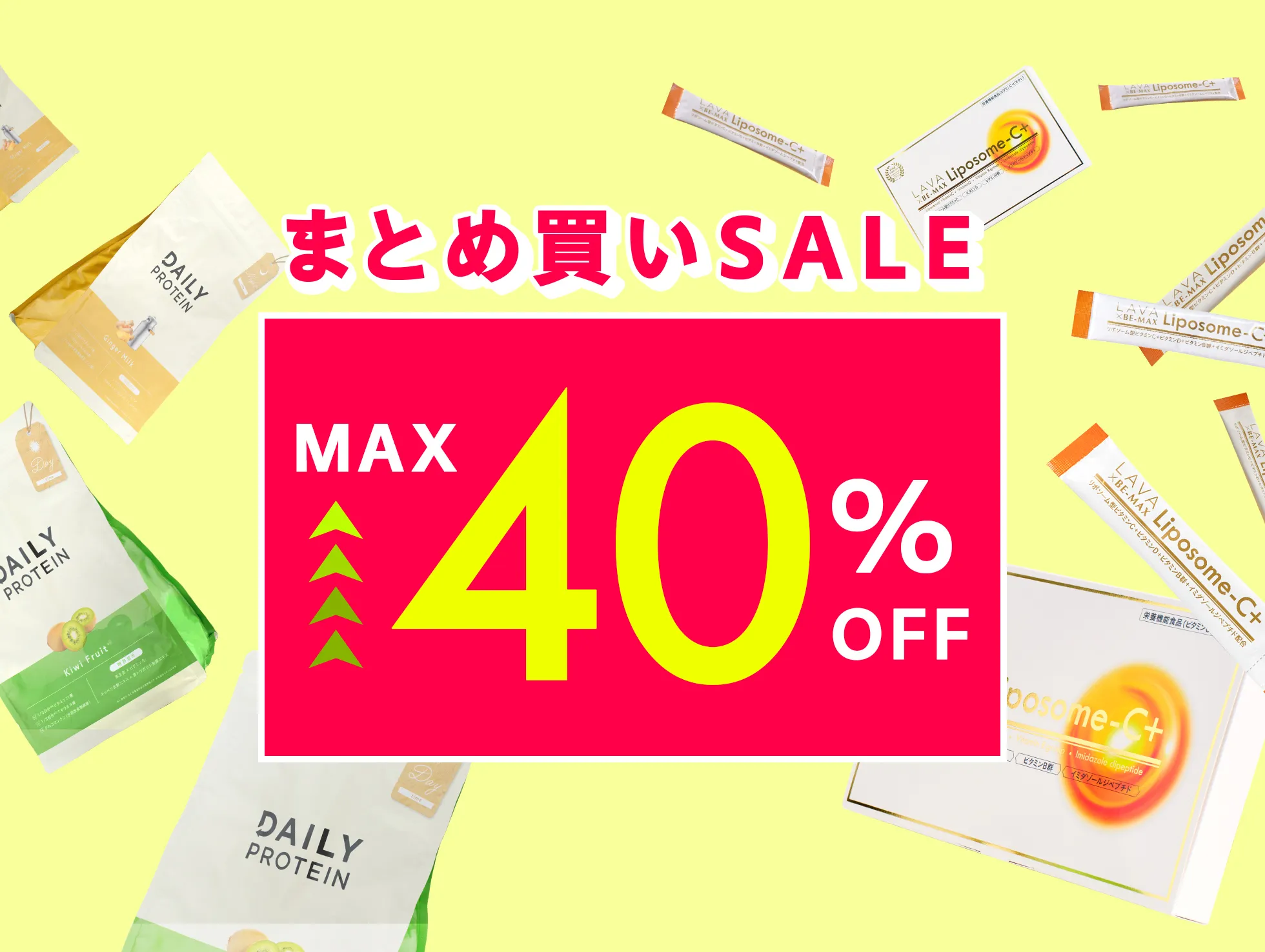 まとめ買いSALE