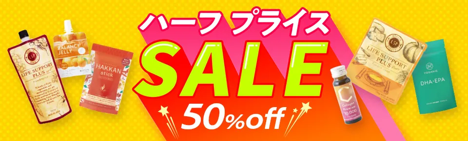 “ハーフプライスSALE50%OFF”
