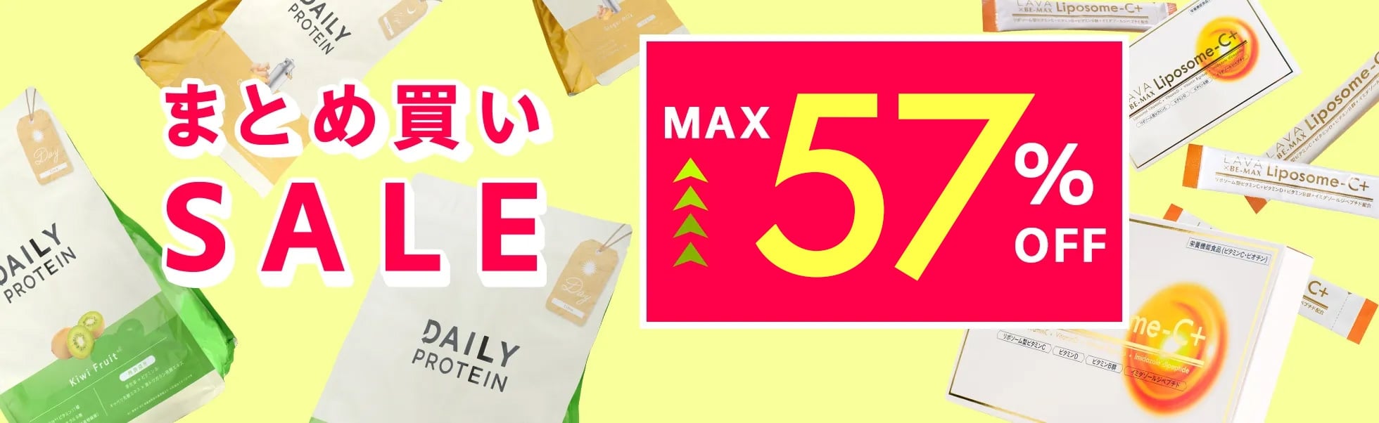 まとめ買いSALE