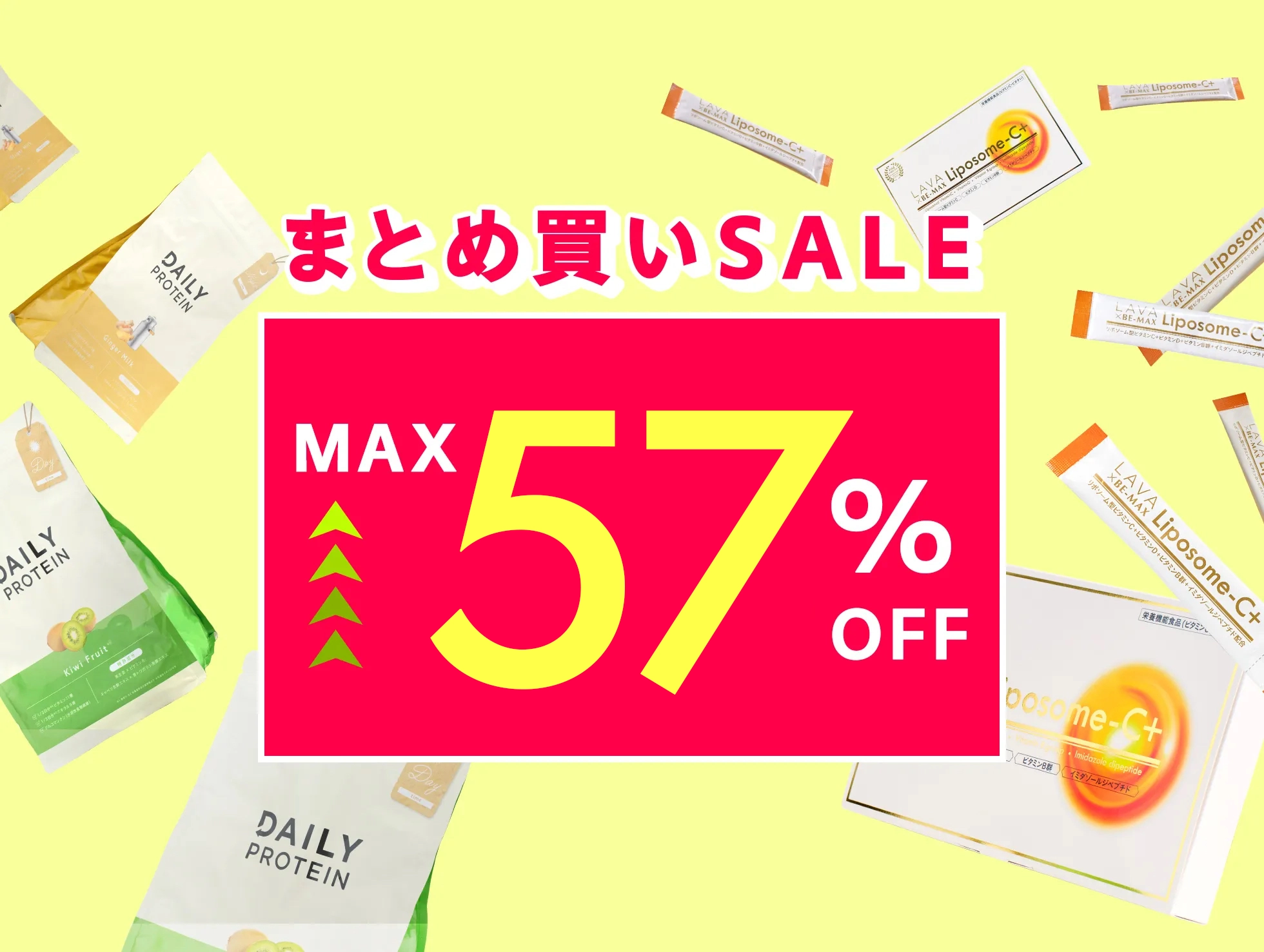 まとめ買いSALE