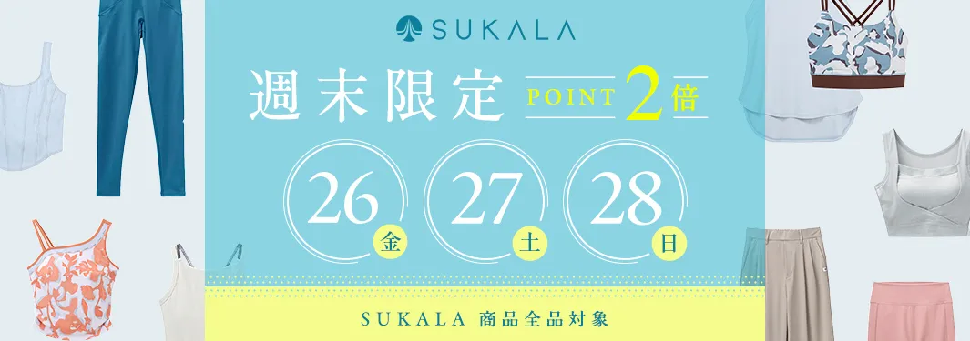 週末限定ポイント2倍