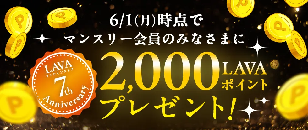 ポイントプレゼント