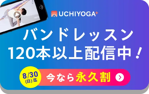 今なら永久割8/30まで！