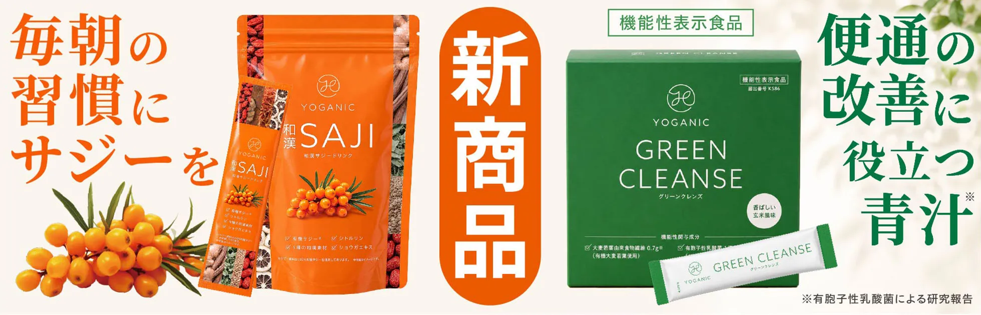新商品