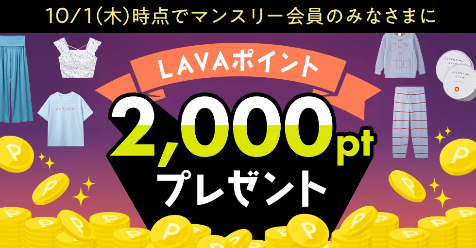 ポイントプレゼント