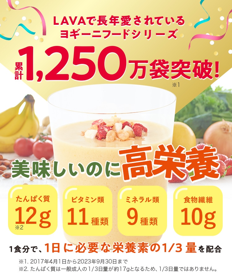 【定期購入キャンペーン】Yoganic Life ヨギーニフード100［2箱コース：30％OFF］