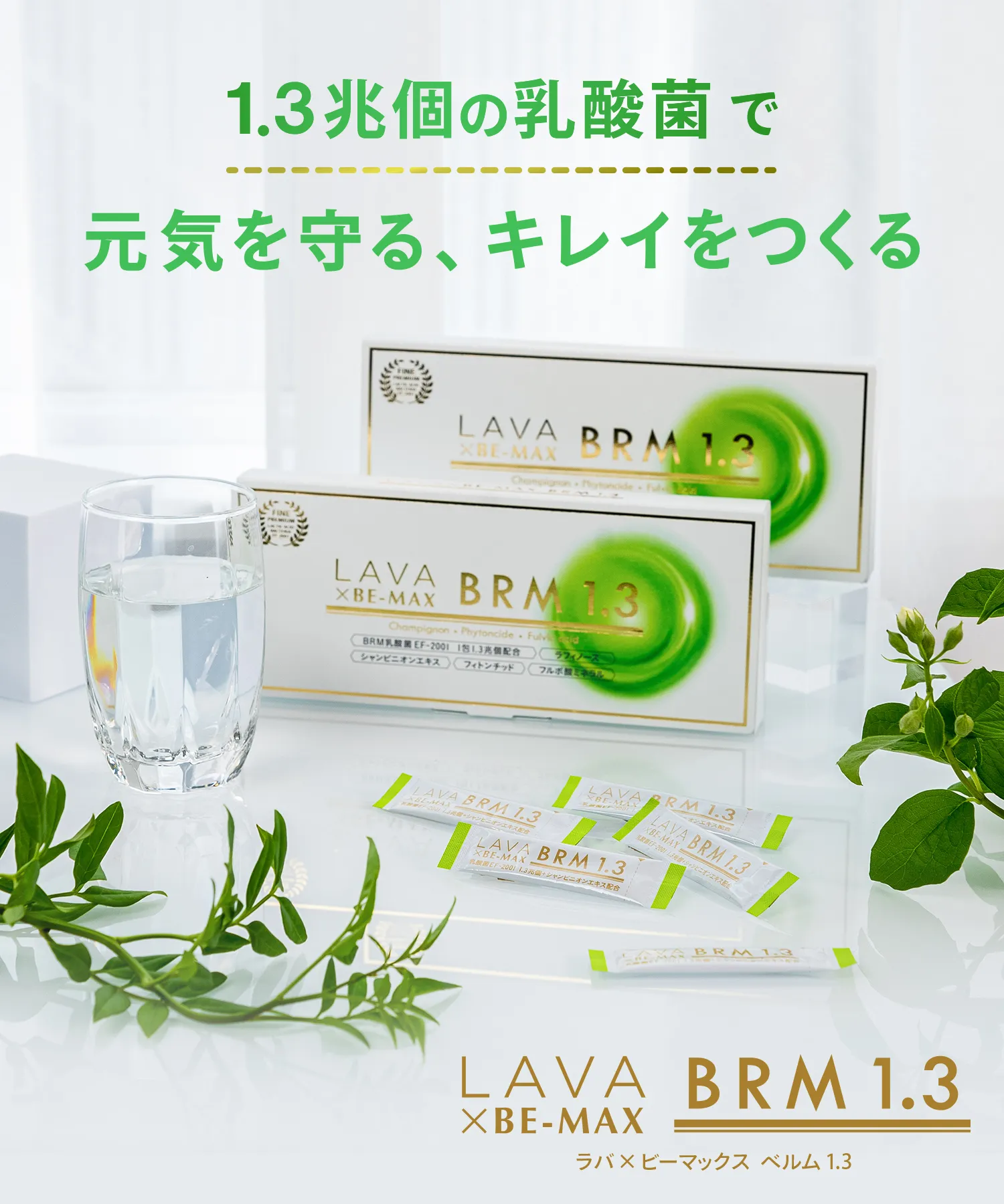 LAVA BRM1.3: 美容・健康LAVA公式オンラインストアLapre｜LAVA公式