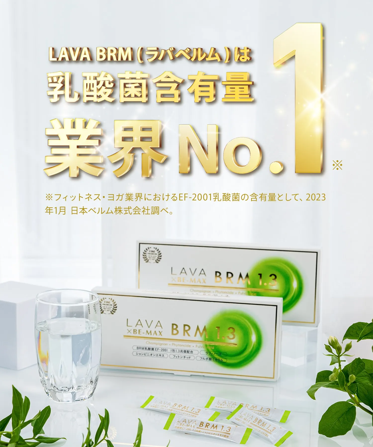 LAVA BRM1.3: 美容・健康LAVA公式オンラインストアLapre｜LAVA
