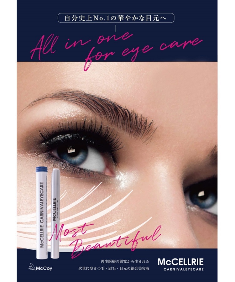 カーニバルアイケア　1本 マクセリー カーニバルアイケア | Products 製品一覧｜《公式