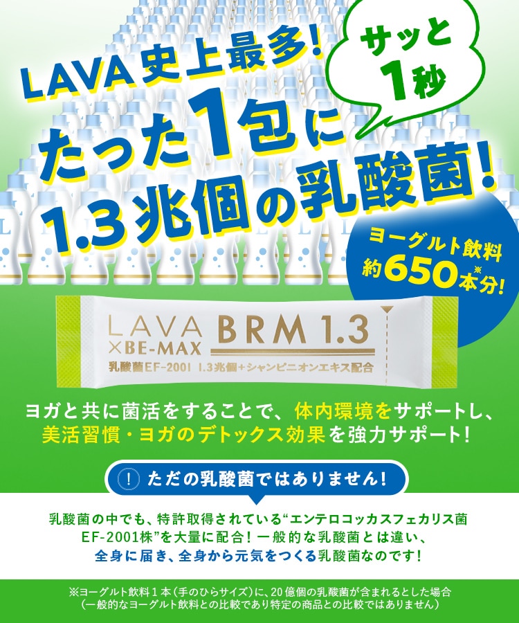 定期購入キャンペーン】LAVA BRM1.3［3箱コース：40％OFF］: 美容