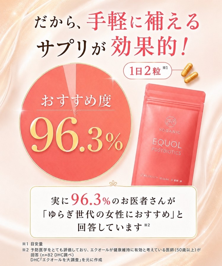 Yoganic Life エクオール乳酸菌 サプリメント: 美容・健康LAVA公式