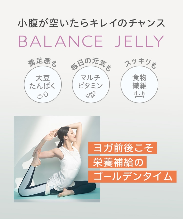 2026夏の福袋】Yoganic Life バランスゼリーセット[2箱2種(ミックス