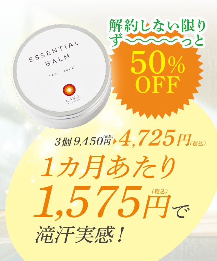 定期購入キャンペーン】エッセンシャルバーム［3個］期間限定: 美容