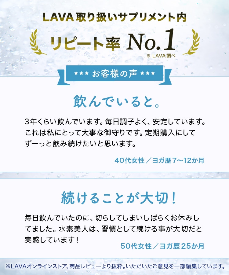 Suiso Bijin Premium: 美容・健康LAVA公式オンラインストアLapre｜LAVA