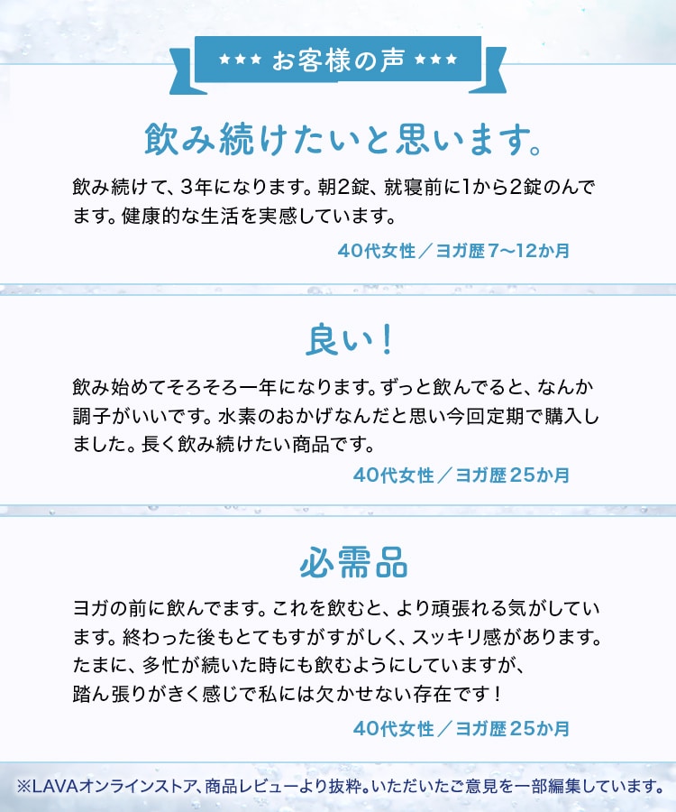 Suiso Bijin Premium: 美容・健康LAVA公式オンラインストアLapre｜LAVA