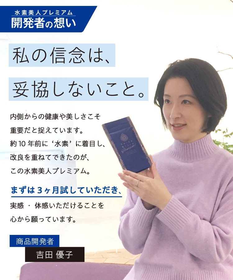 【定期購入キャンペーン】Suiso Bijin Premium［3袋コース：40％OFF］