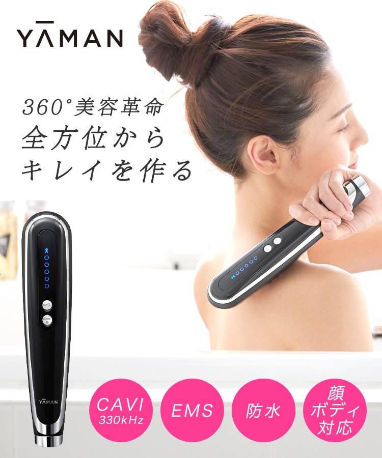 SALE】【ヤーマン】キャビスパ360: 美容・健康｜LAVA公式オンライン