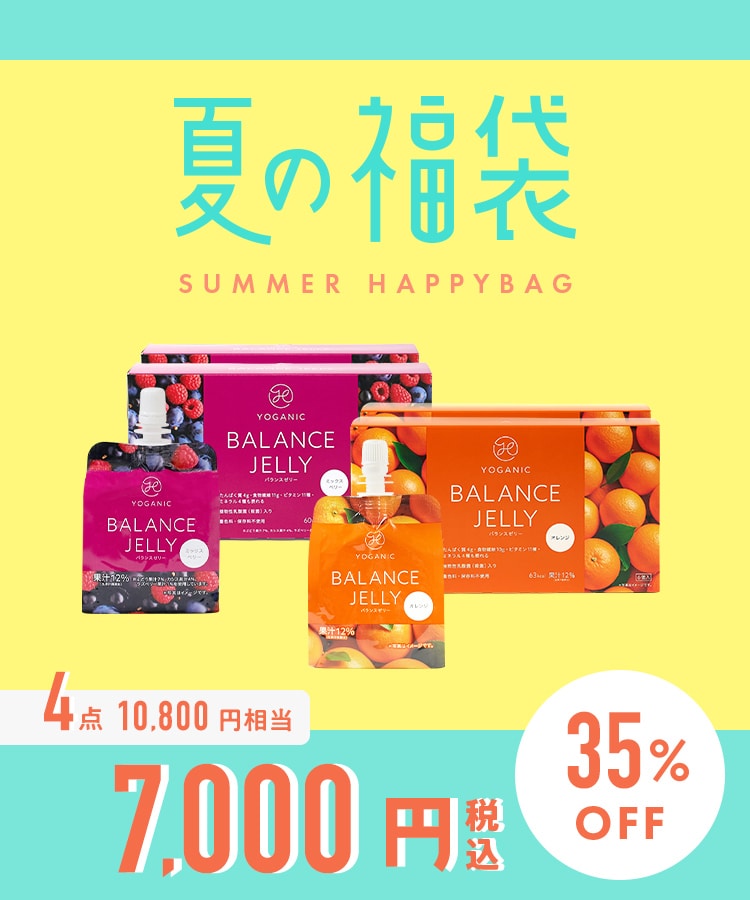 2026夏の福袋】Yoganic Life バランスゼリーセット[2箱2種(ミックス