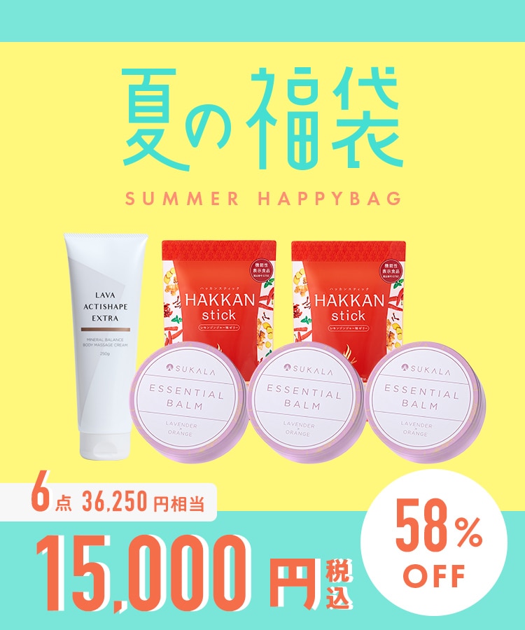 2026夏の福袋】レッスンに全集中！体改革セット: 美容・健康LAVA公式