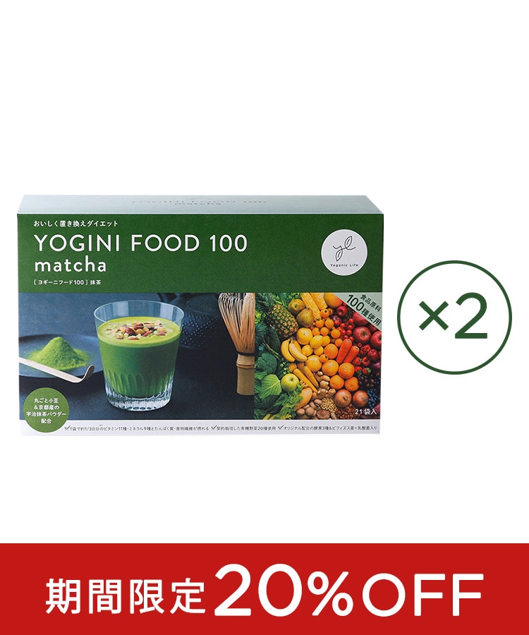 【SALE】Yoganic Life ヨギーニフード100 抹茶[2箱]