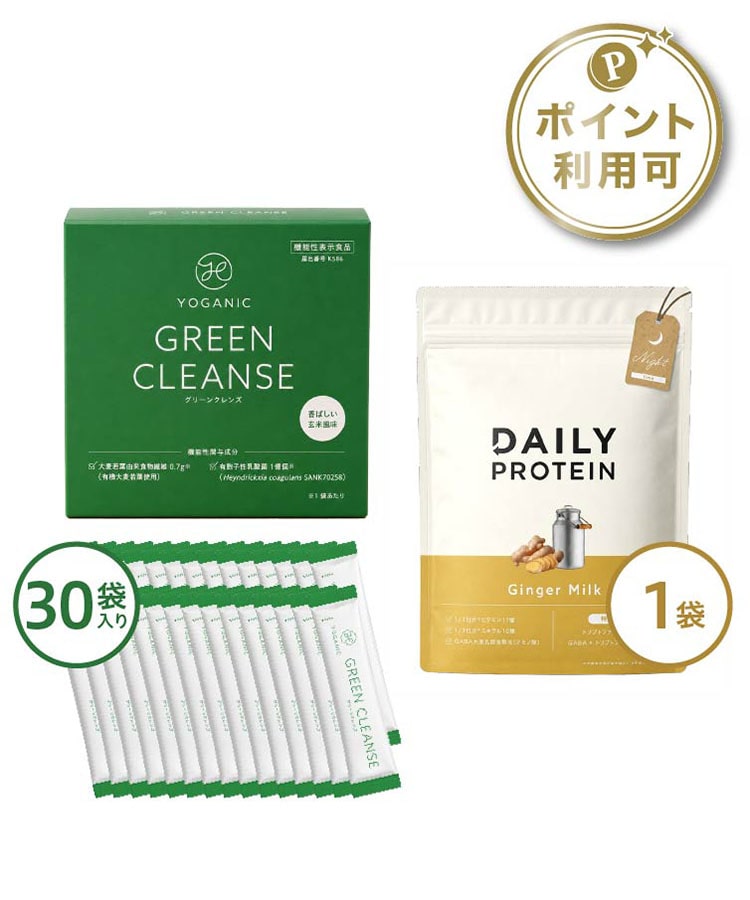 Yoganic Life GREEN CLEANSE＆デイリープロテイン Night ジンジャー