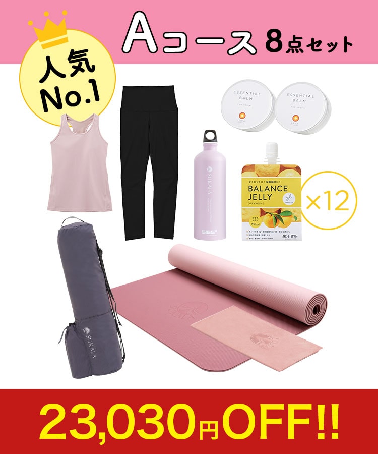 SUKALA】スターターAコース 全て揃ってるホットヨガ効果実感セット(S