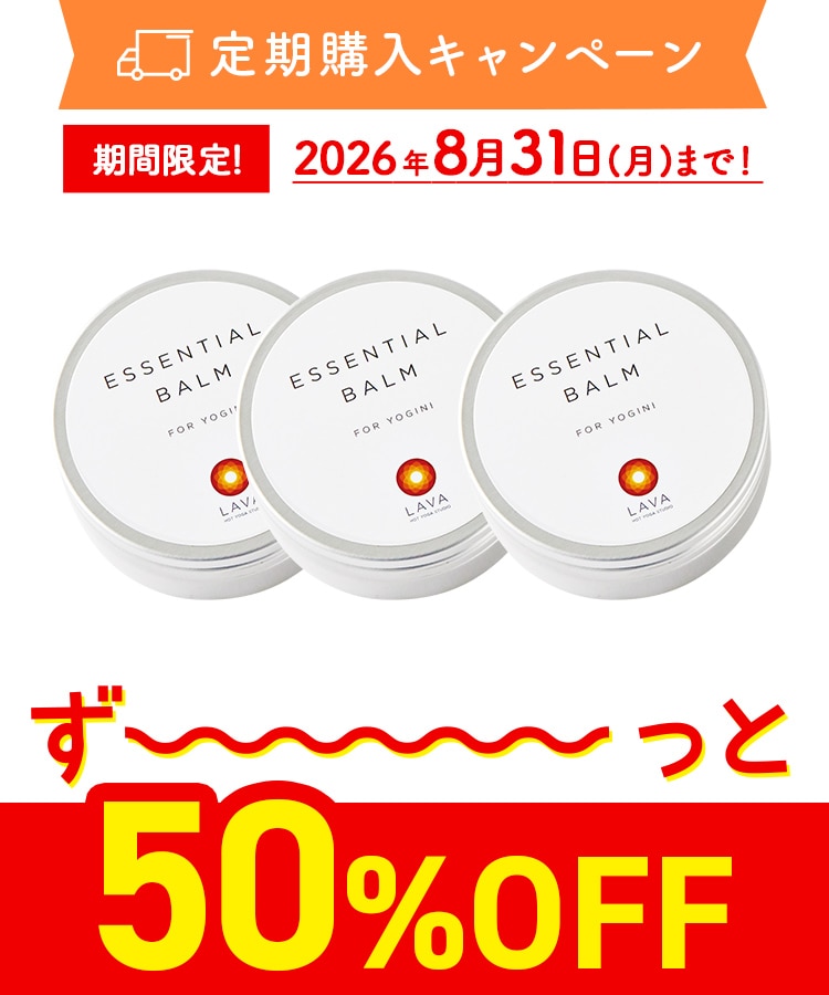 定期購入キャンペーン】エッセンシャルバーム［3個］期間限定: 美容