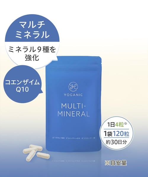 Yoganic Life マルチミネラルサプリメント