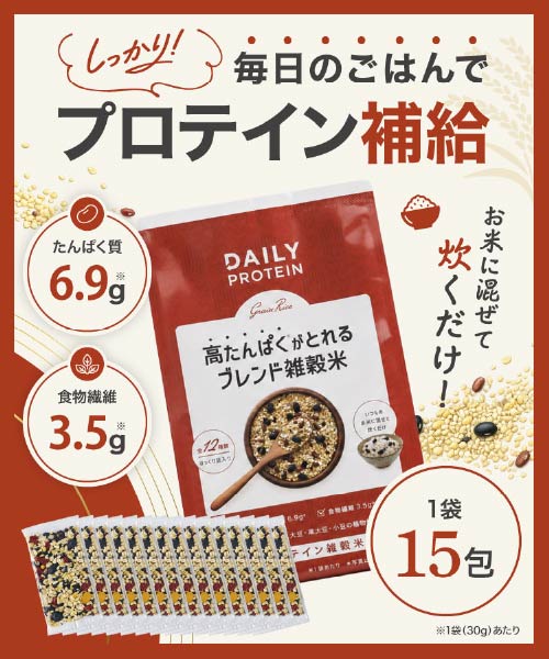 デイリープロテイン雑穀米	