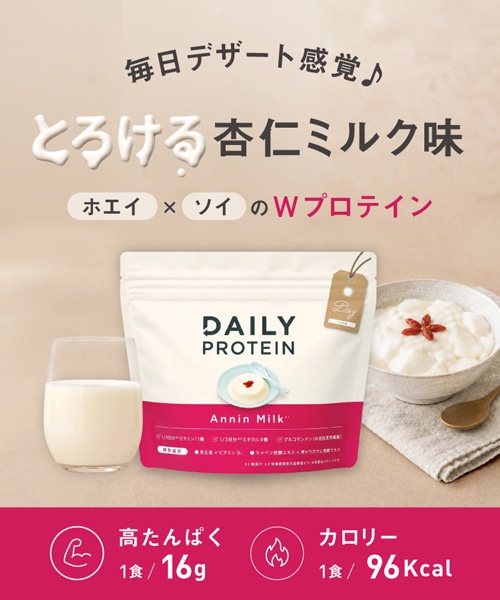 デイリープロテイン Day 杏仁ミルク味