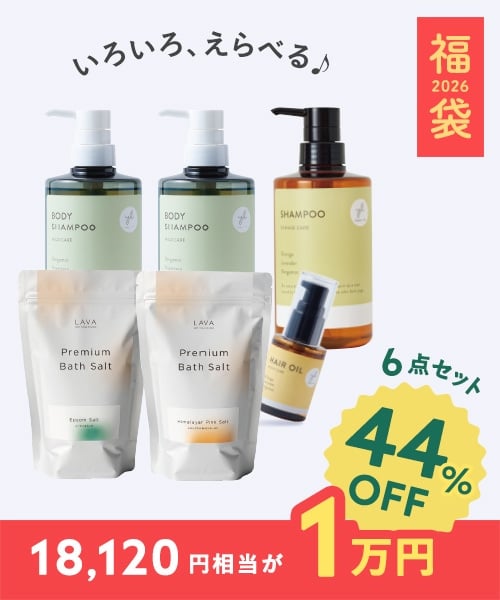 【2026福袋】えらべるバスタイムセット