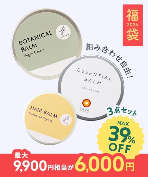 【2026福袋】えらべるバーム3点セット