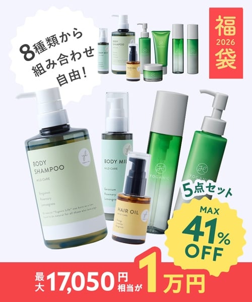 【2026福袋】Yoganic Life  えらべる全身ケアセット