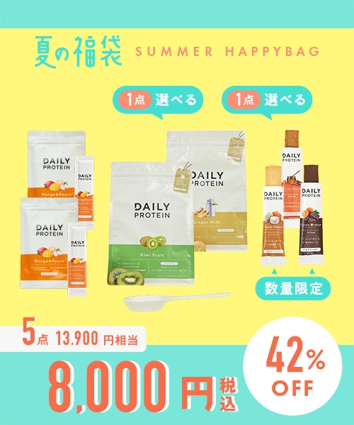 【2026夏の福袋】デイリープロテインセット